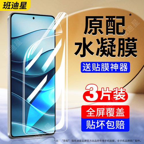 班迪星适用红米note14全屏手机膜