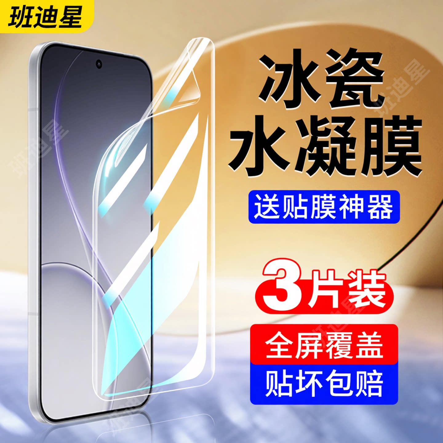 班迪星适用opporeno15手机膜reno15pro水凝膜oppo新款保护膜reno15C钢化软膜reon全屏系列全包贴膜opreno十五