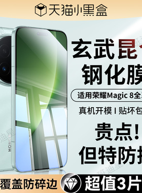 适用荣耀magic8钢化膜magic8pro手机膜honor魔术八华为保护膜majic8por全屏高清屏幕BKQ一AN00防蓝光屏幕贴膜
