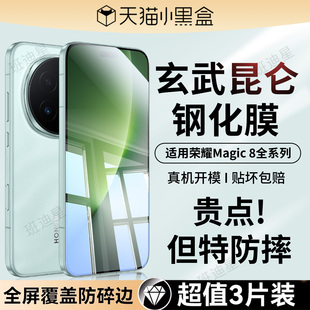 适用荣耀magic8钢化膜magic8pro手机膜honor魔术八华为保护膜majic8por全屏高清屏幕BKQ一AN00防蓝光屏幕贴膜
