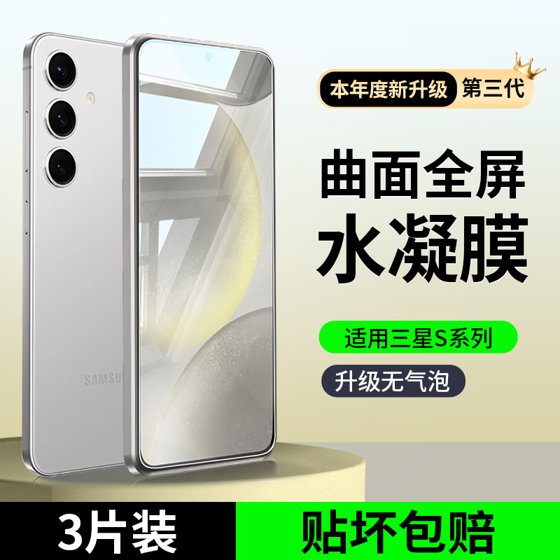 班迪星适用三星s25/24/23手机膜