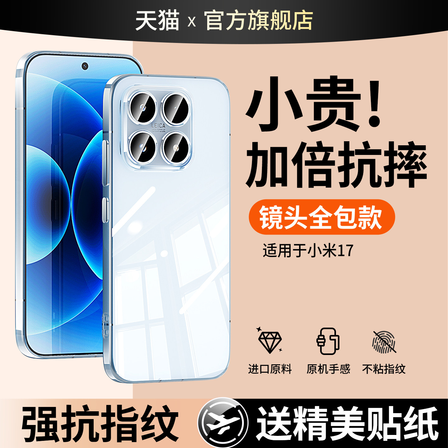 适用小米17手机壳17promax保护壳15新款xiaomi透明壳14全包防摔13pro硅胶软壳12专用ultra超薄外壳12s套x的后