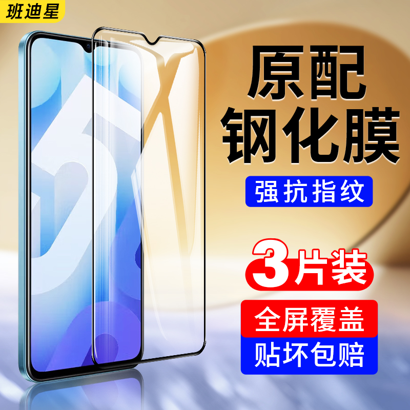 班迪星适用iqoou5防爆钢化膜