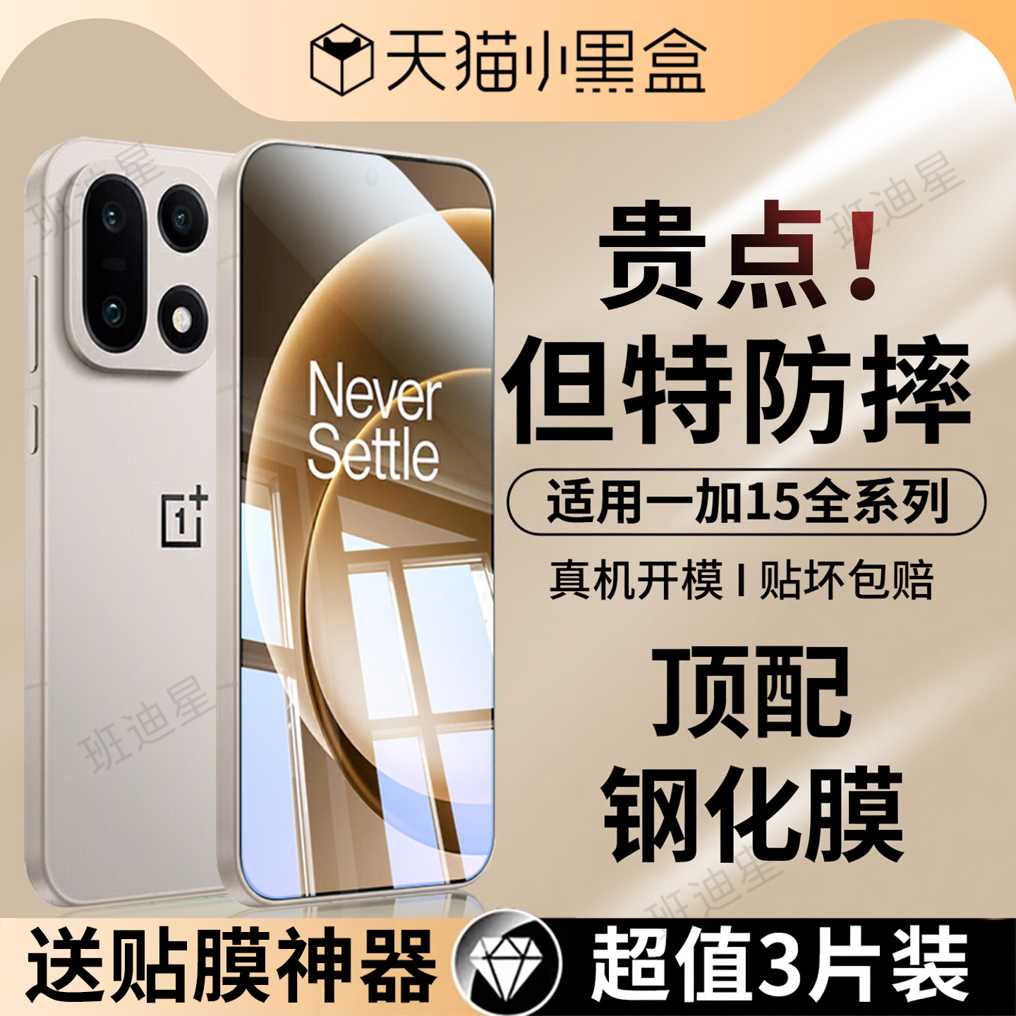 班迪星适用一加15钢化膜oneplus15手机膜1+15保护膜oppo一加十五PLK110新款全屏防摔0pp0高清屏幕贴膜op1十15