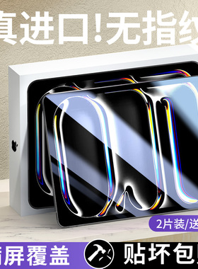 适用ipadpro2024钢化膜2021保护2022平板11寸2018ipad22款24pro苹果10代m4第九9十8八7air6mini5六4全屏3贴膜