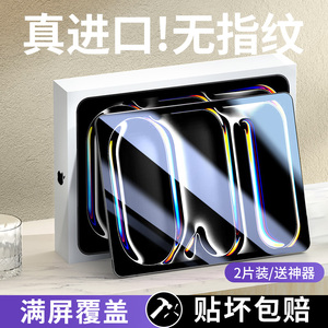 适用ipadpro2024钢化膜2021保护2022平板11寸2018ipad22款24pro苹果10代m4第九9十8八7air6mini5六4全屏3贴膜