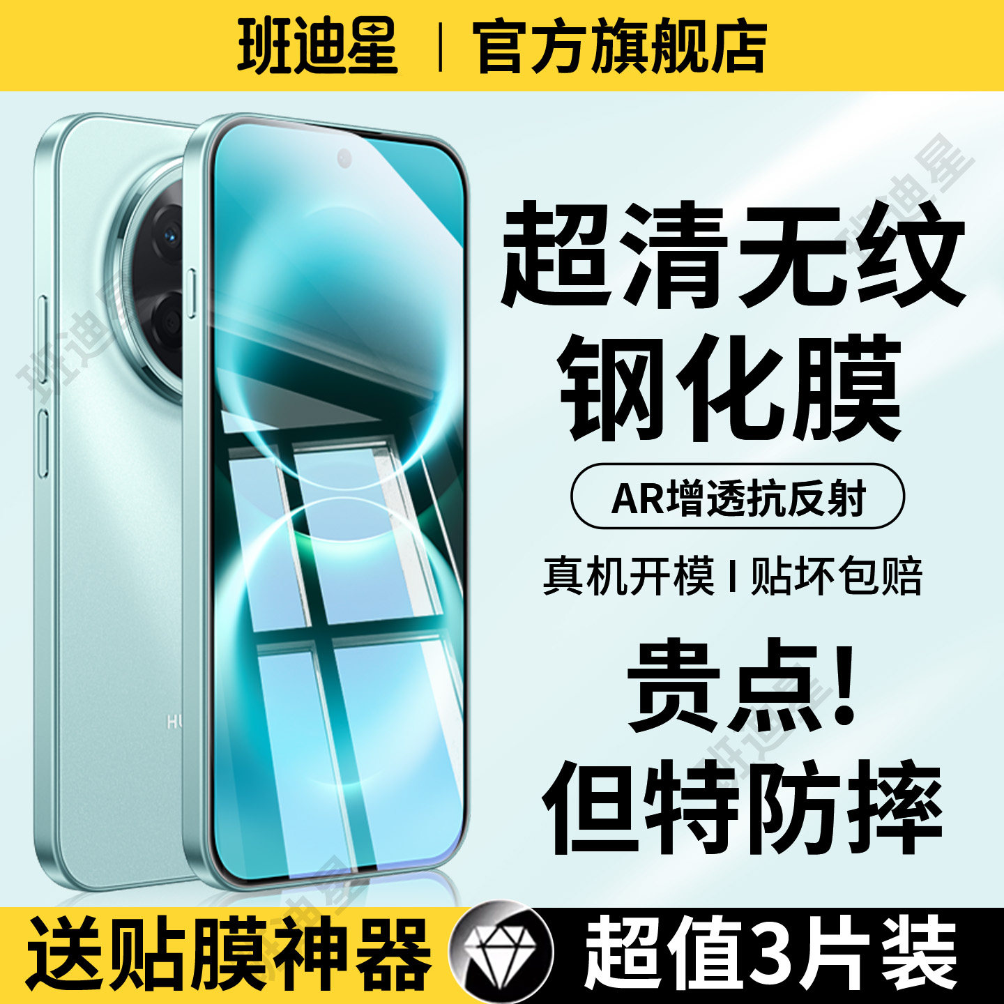 班迪星适用华为畅享90防摔钢化膜
