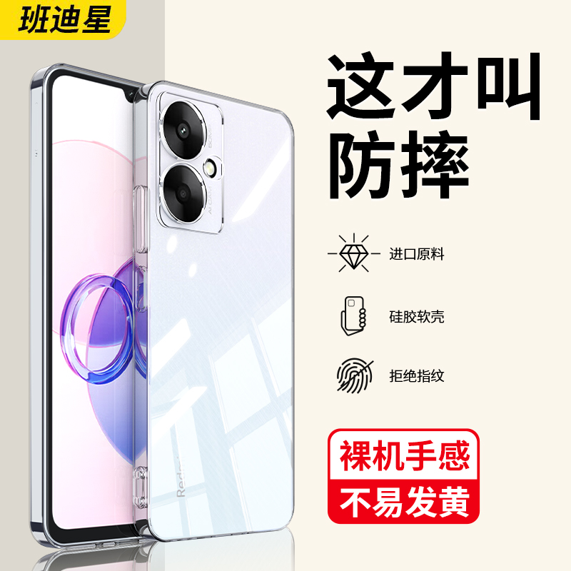 班迪星适用红米13c防摔手机壳