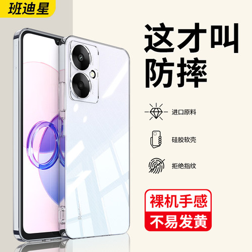 班迪星适用红米13c防摔手机壳