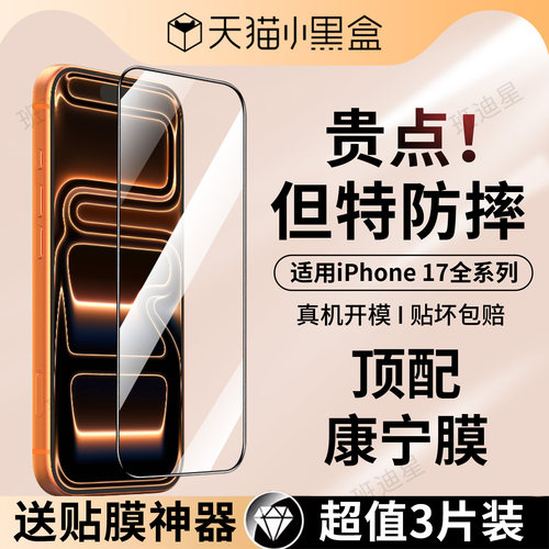 班迪星适用苹果17全屏防爆钢化膜