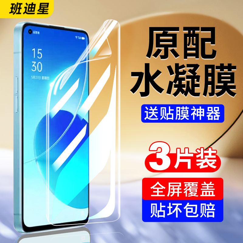 班迪星适用opporeno6系列手机膜