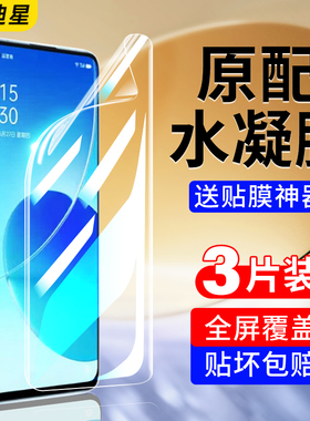 适用opporeno6pro手机膜reno6oppo钢化水凝膜opporeno65g曲面屏opρoreno十opporeon软opooreno全屏+oppereno