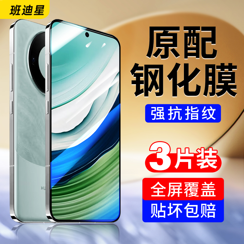 适用华为mate60钢化膜mete60pro手机膜mata6O华mare全屏mt防摔meat新款美特meta保护m60贴膜note魅特mat超薄p