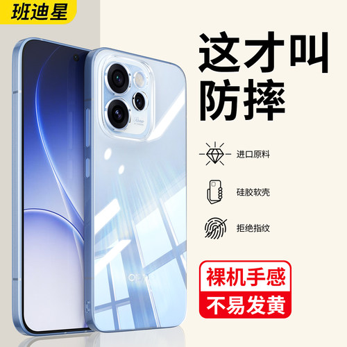 班迪星适用opporeno15透明手机壳