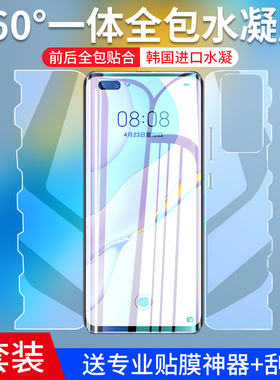 适用华为nova7pro水凝膜nove7por钢化膜nowa75g手机贴膜novo5g蝴蝶软膜nava一体全包note前后navo保护膜nover