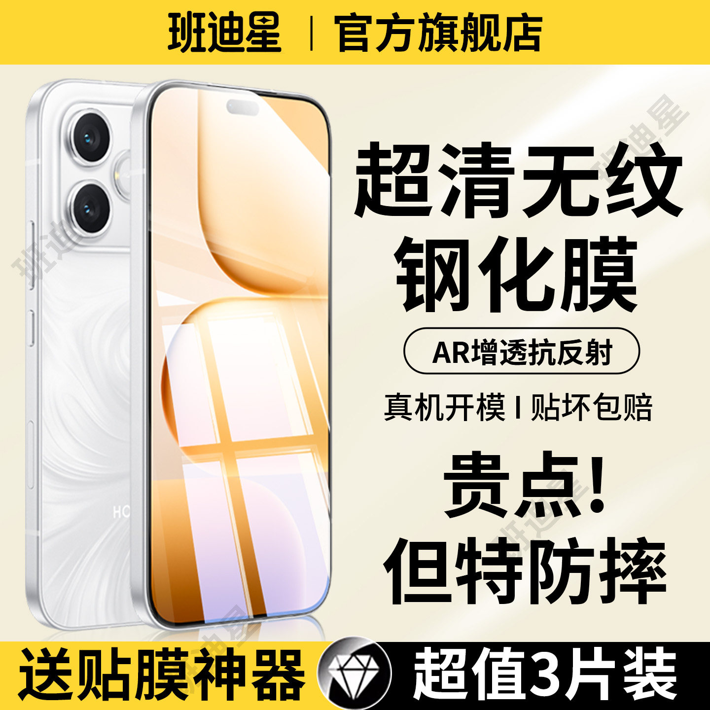 班迪星适用荣耀x80i防摔钢化膜