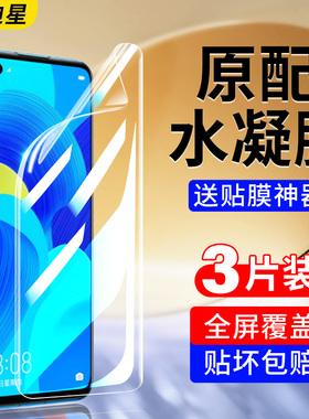 适用华为nova6手机膜nova6se水凝膜nove6保护膜65G全屏钢化软膜5G版n0va六es新款全包屏保novo屏幕贴膜防指纹