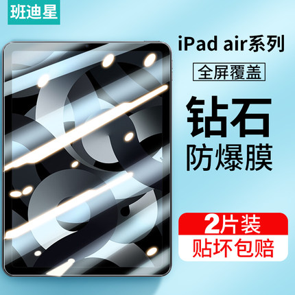 适用ipadair5钢化膜ipad air2贴膜apple平板ipadari5ai保护膜ipdair3防蓝光iapdair5代padair1ar4全屏ipadar1