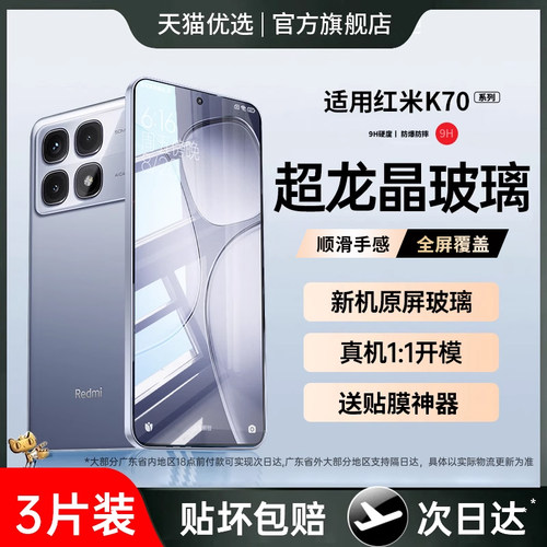 班迪星适用红米k/note系列手机膜