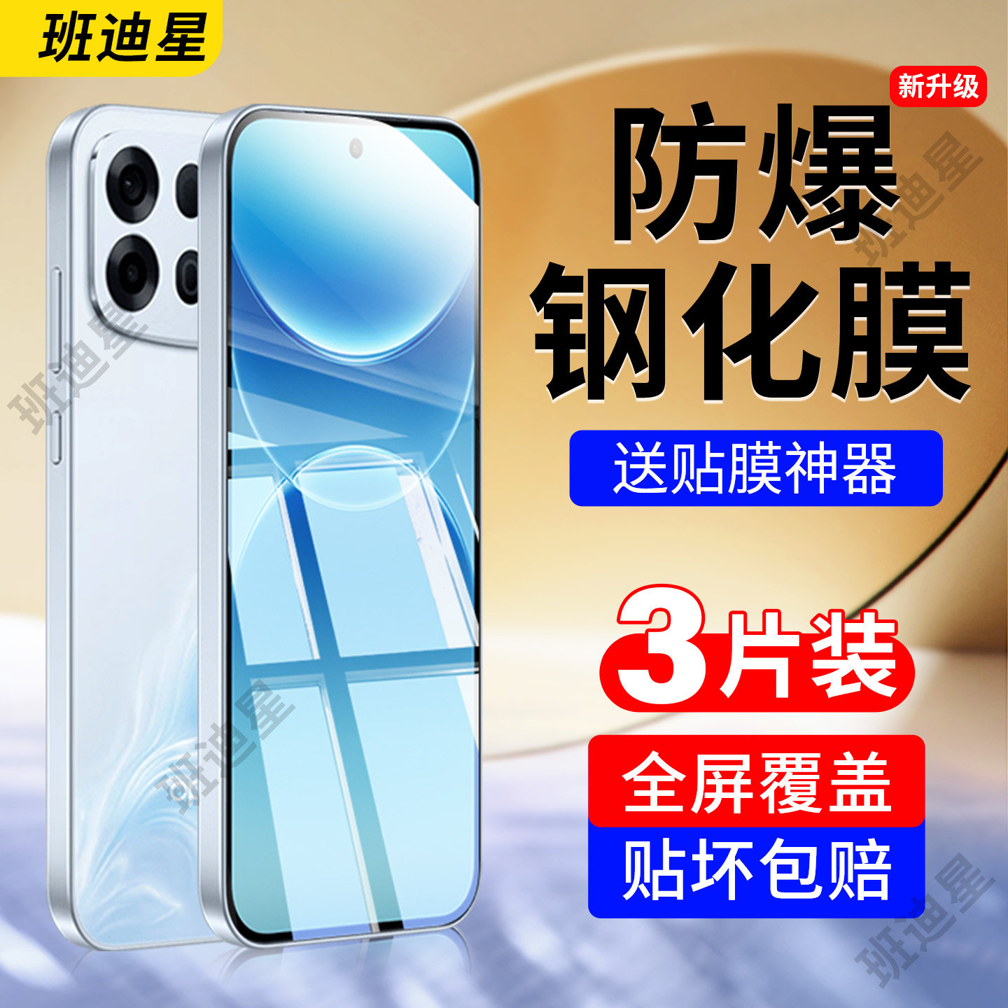 班迪星适用oppoa7promax钢化膜