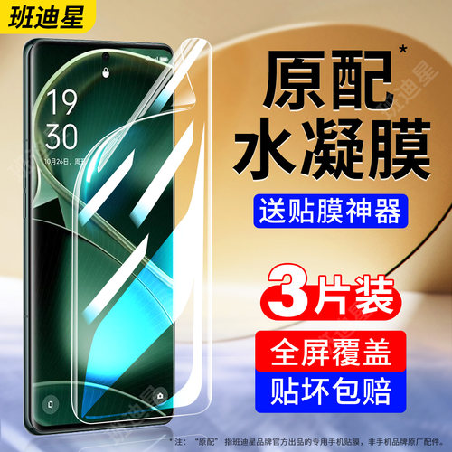 班迪星适用oppofindx6系列手机膜