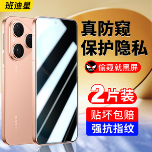 适用华为pura80防窥钢化膜p80pro手机防窥膜80ultra防偷窥保护膜pure80por十新款prua80全屏覆盖加系列的贴膜