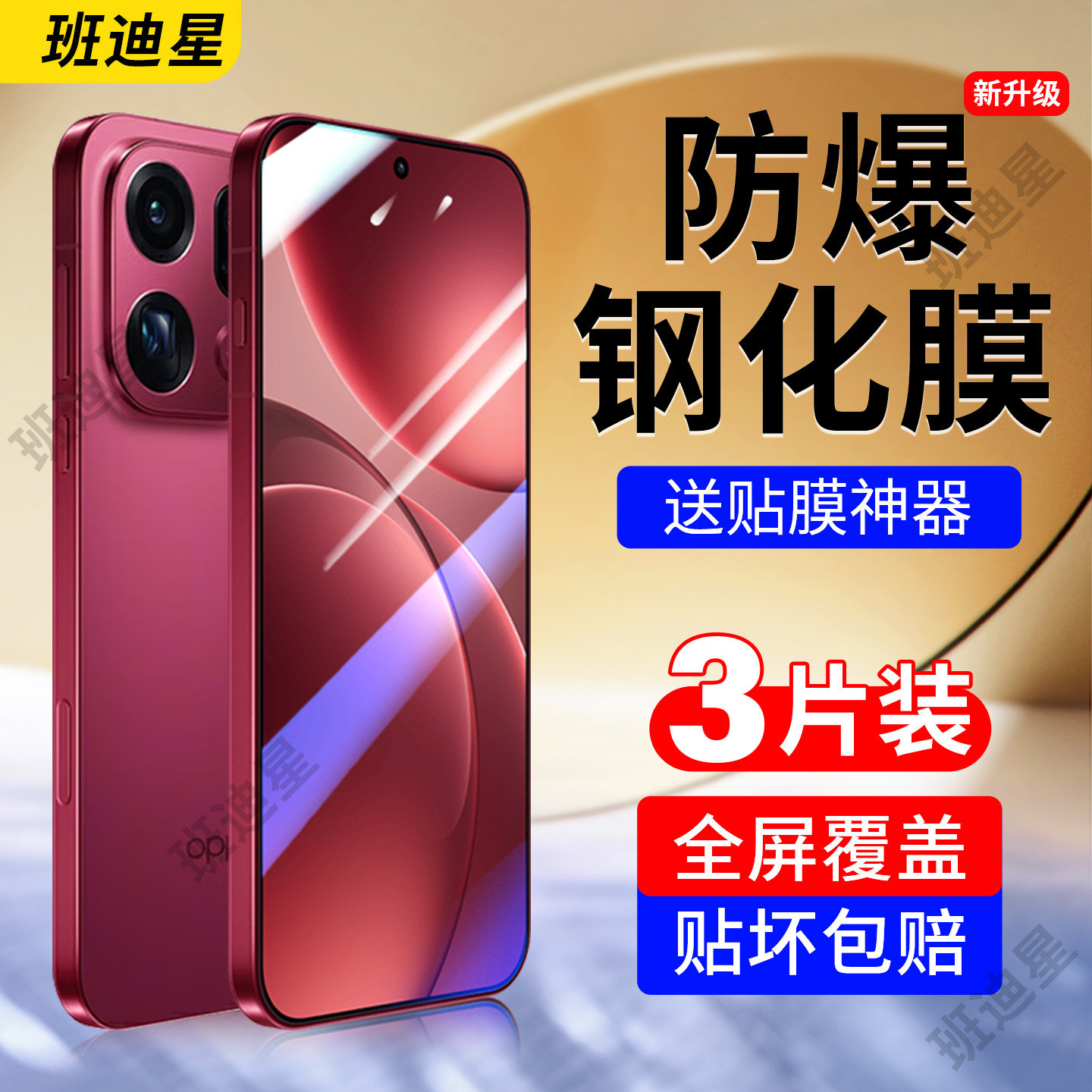 班迪星适用oppofindx9高清钢化膜