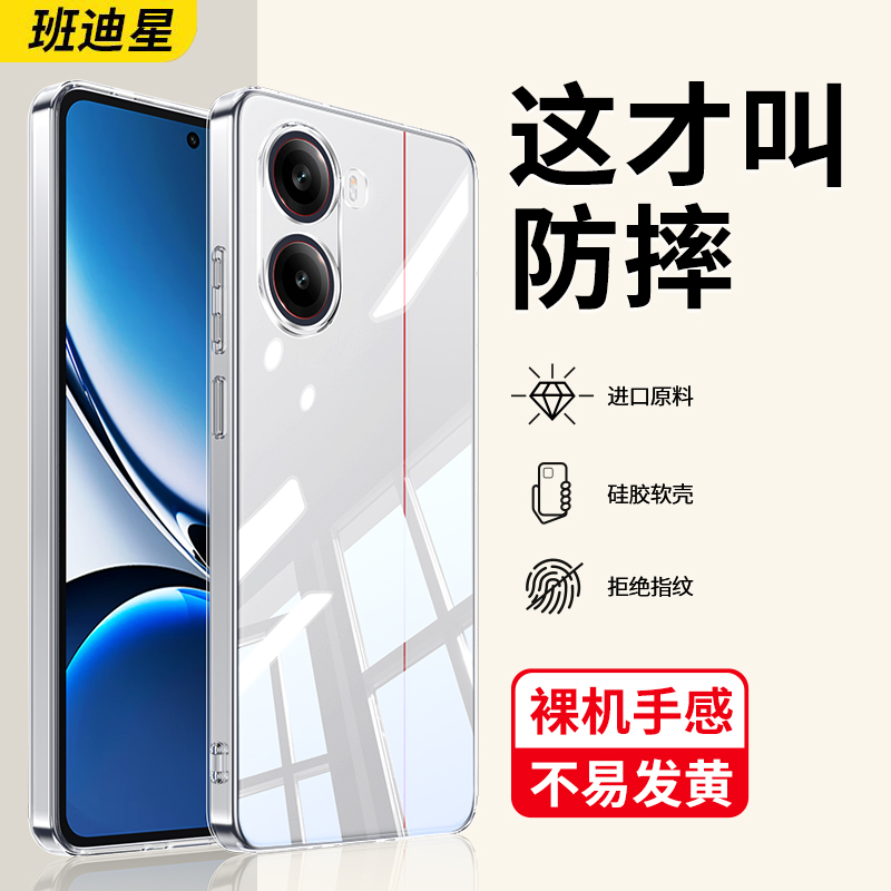 班迪星适用红米turbo4防摔手机壳