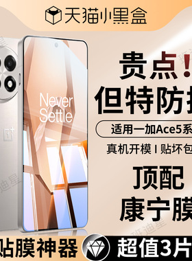 适用一加ace5钢化膜oneplusace5pro手机膜oppo一加ace5至尊版保护膜1+ace5竞速版PLF110全屏专用cec5屏幕贴膜