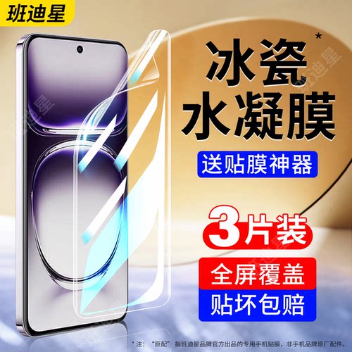 班迪星适用opporeno12手机膜