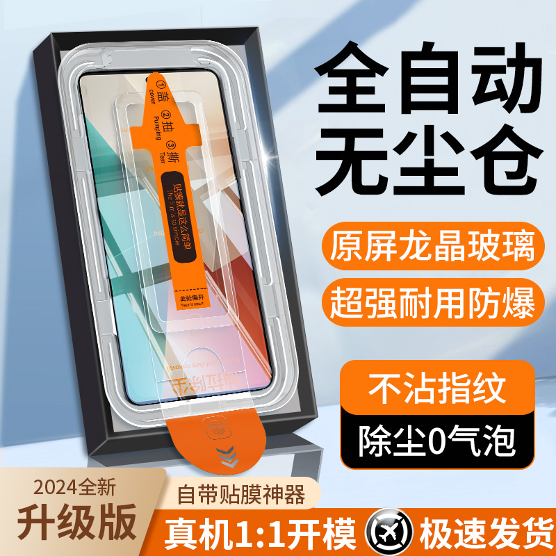 班迪星适用红米note13秒贴钢化膜