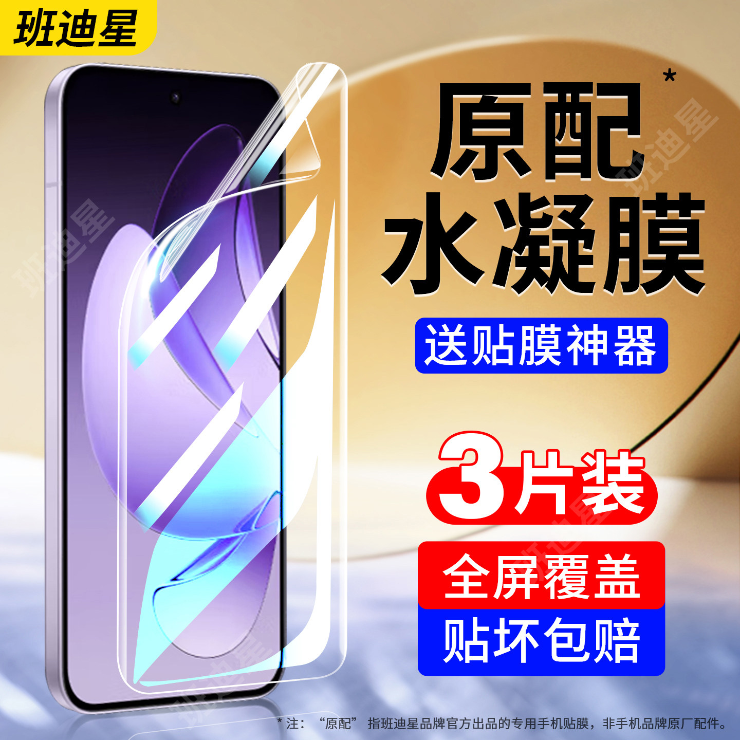 班迪星适用opporeno13手机膜reno13pro钢化水凝膜oppo新款全包贴膜opreno13por全屏覆盖0pp0软膜reon保护rone