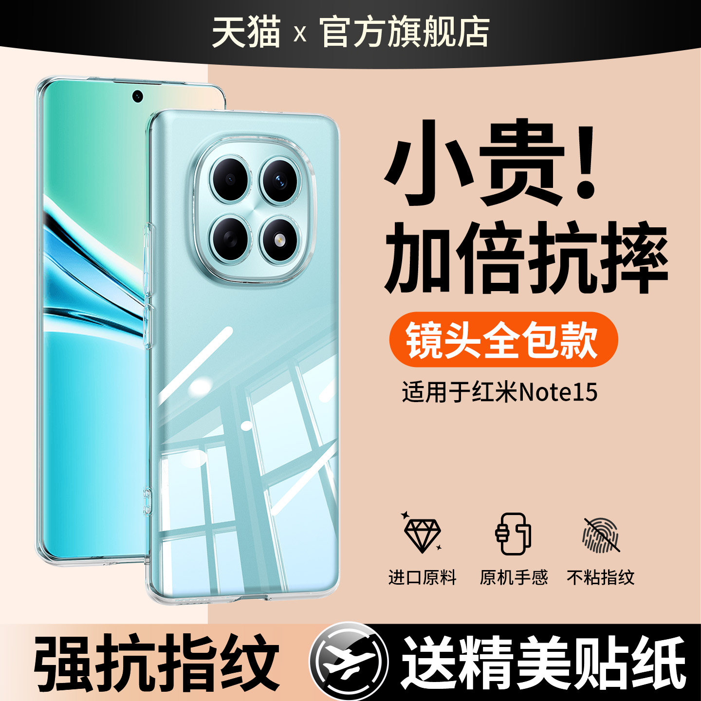 适用红米note15手机壳note13pro十新款5G+保护壳redmi透明壳14小米12turbo全包防摔11tpro硅胶软壳10加9系列