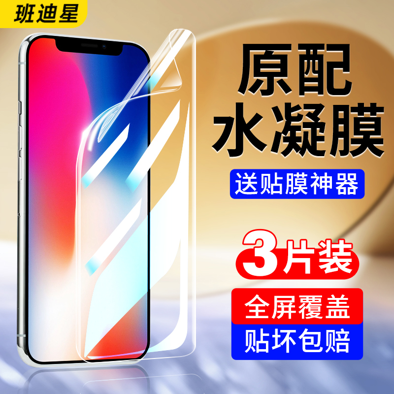 适用苹果X手机膜iphonexr钢化水凝膜xr全屏xs保护膜max叉S贴膜xmax人iphonex软膜x r全包10xsmax专用高清防摔
