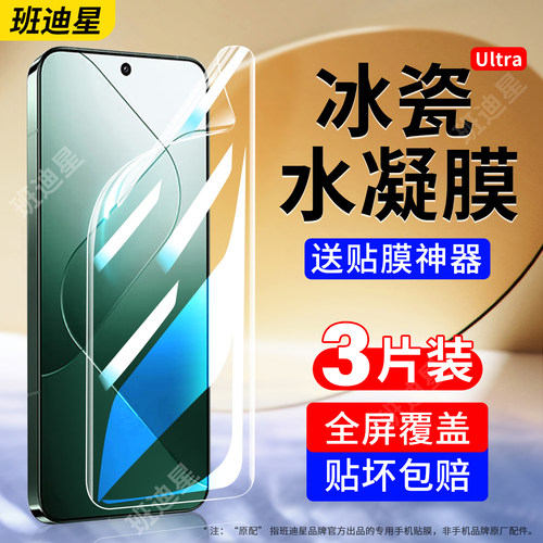 班迪星适用小米14全包系列手机膜