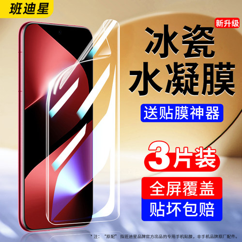 班迪星适用pura80pro手机膜