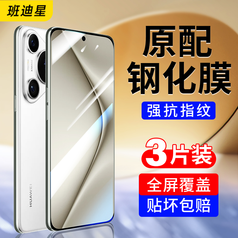 适用华为pura70全屏手机膜