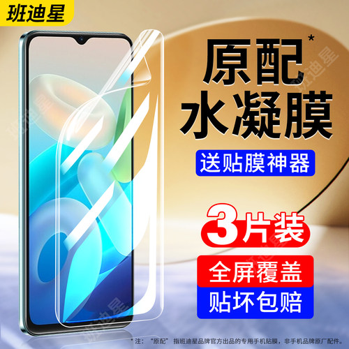 班迪星适用vivoy76s系列手机膜