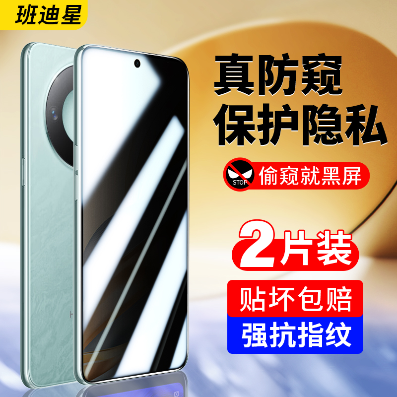 班迪星适用荣耀x60全屏防窥膜
