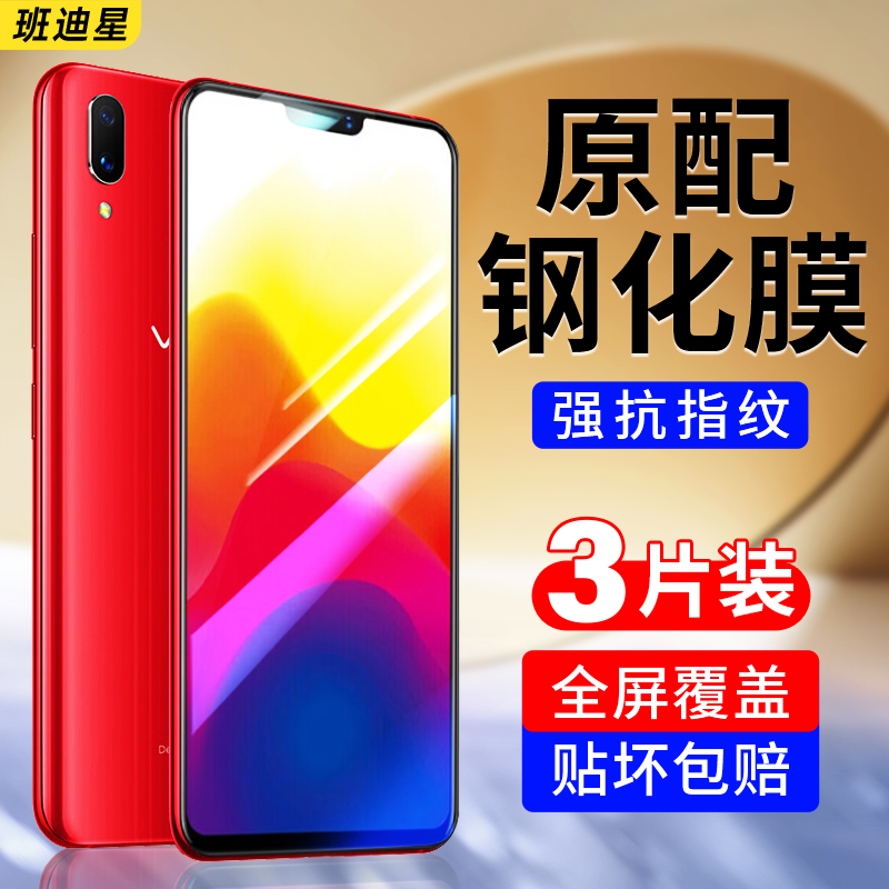 班迪星适用vivox21手机钢化膜