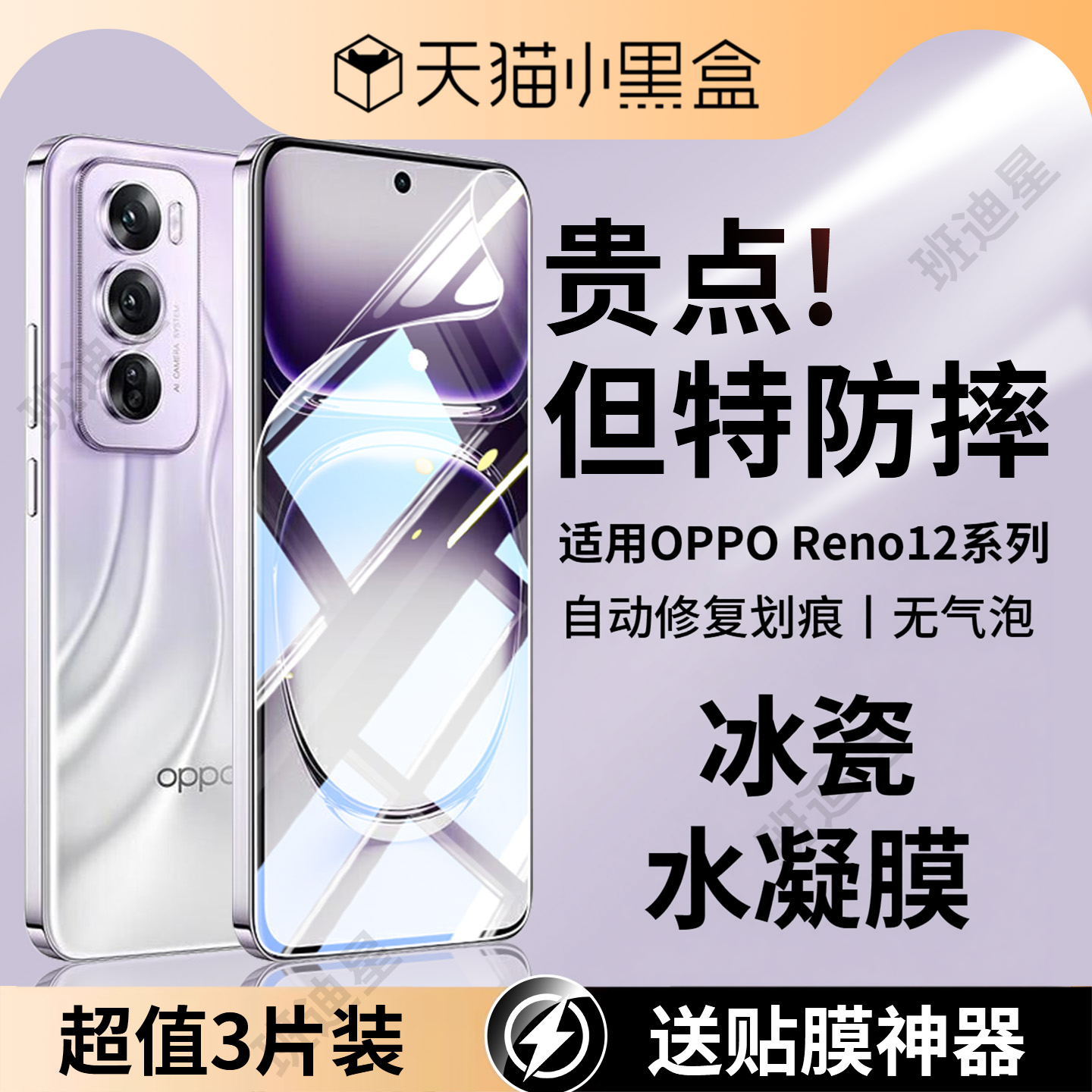 班迪星适用opporeno12手机膜14reno9oppo13钢化水凝膜7pro十10曲面屏11新款8贴膜0pp0软膜6+5k保护4系列3全屏