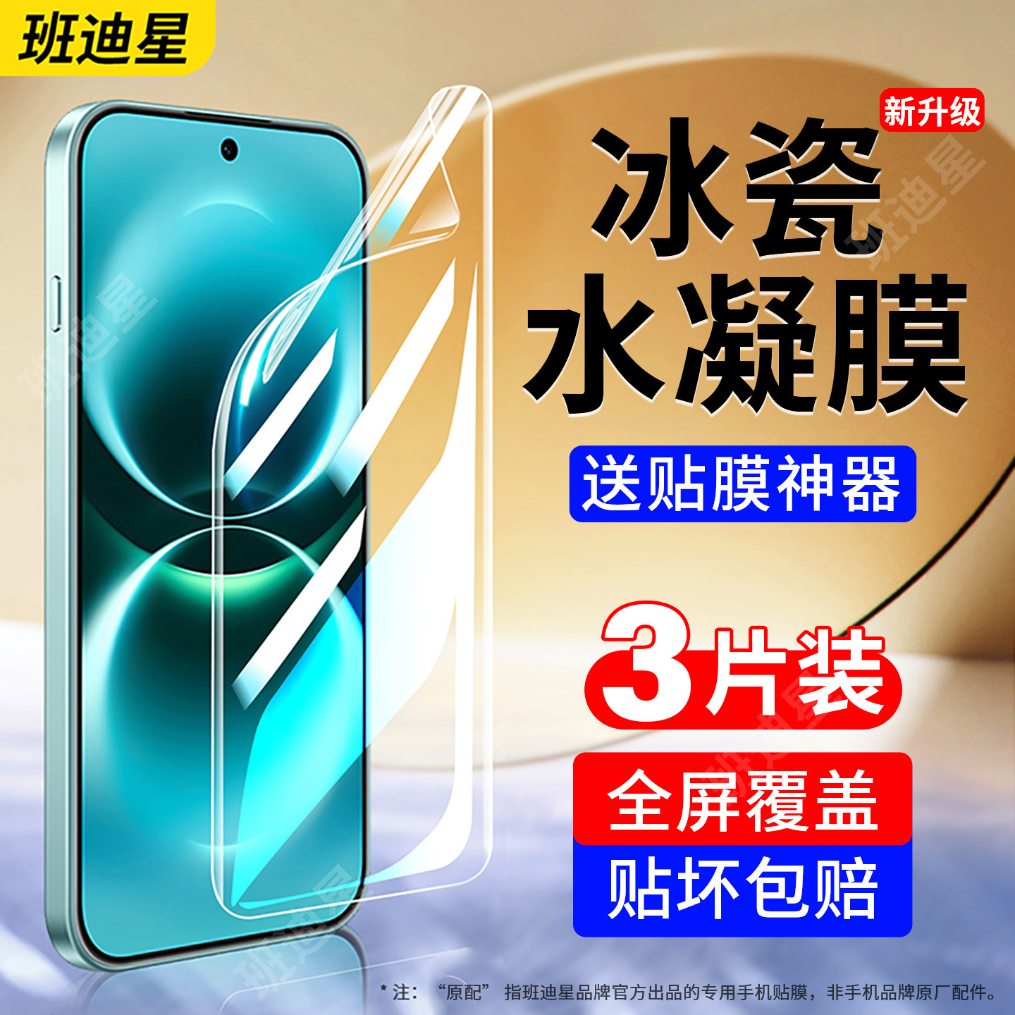 班迪星适用华为畅享90全包手机膜