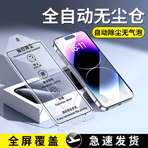班迪星适用苹果14秒贴钢化膜