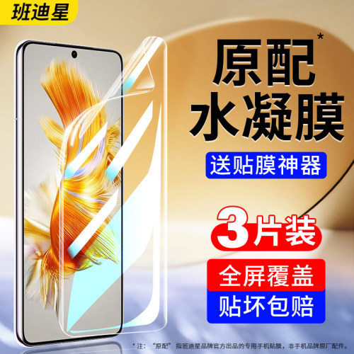 班迪星适用华为mate50系列手机膜