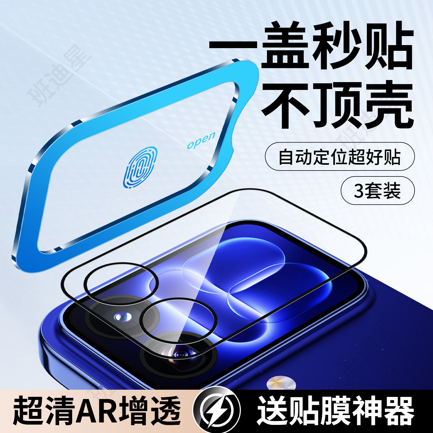 班迪星适用小米18pro镜头膜