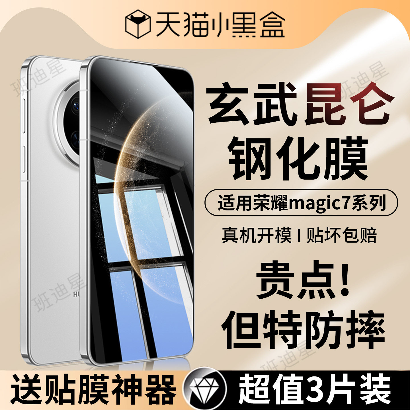 班迪星适用华为mate70钢化膜mate70pro手机膜mete70rs非凡大师mt70优享版全覆盖系列十新款加+保护膜防摔贴膜