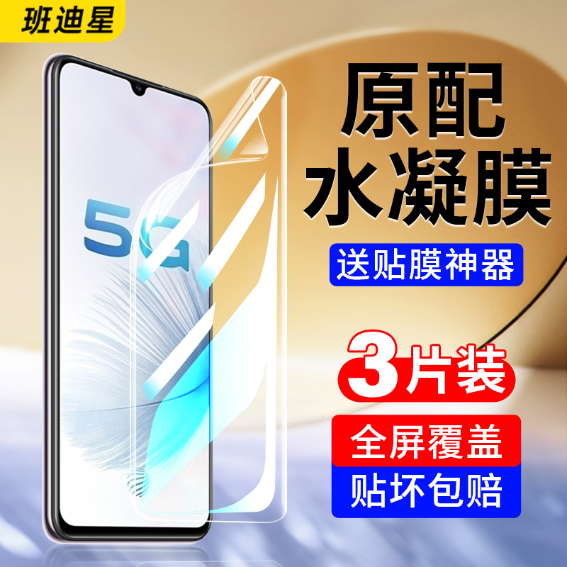 班迪星适用vivos6系列手机膜