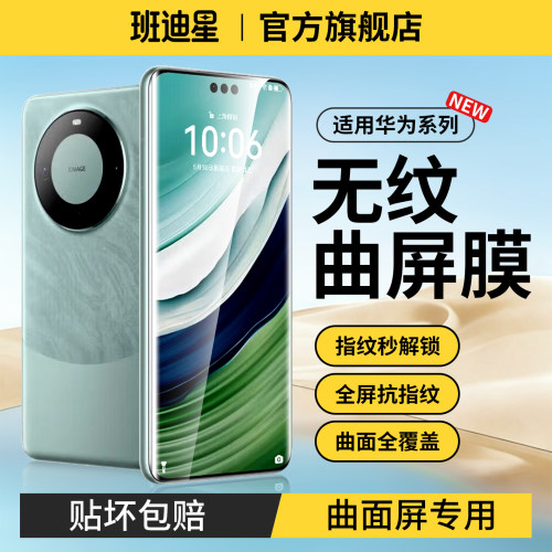 班迪星适用华为新款曲面屏钢化膜