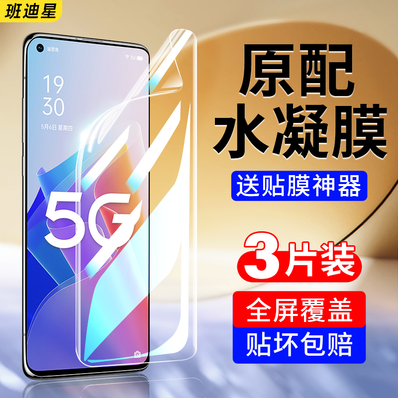 班迪星适用oppoa96系列手机膜