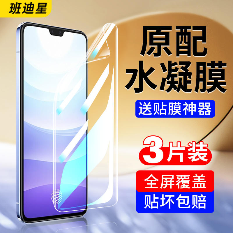班迪星适用vivos9系列手机膜
